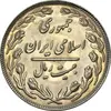 سکه 20 ریال 1362 (صفر کوچک) - MS62 - جمهوری اسلامی