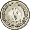 سکه 20 ریال 1362 (صفر کوچک) - MS61 - جمهوری اسلامی