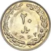 سکه 20 ریال 1362 (صفر کوچک) - AU58 - جمهوری اسلامی