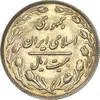 سکه 20 ریال 1362 (صفر کوچک) - AU58 - جمهوری اسلامی