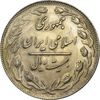 سکه 20 ریال 1362 (صفر بزرگ) - MS61 - جمهوری اسلامی