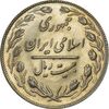سکه 20 ریال 1362 (صفر بزرگ) - AU58 - جمهوری اسلامی