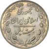 سکه 20 ریال 1362 (صفر بزرگ) - AU55 - جمهوری اسلامی