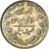 سکه 20 ریال 1364 (صفر کوچک) - MS61 - جمهوری اسلامی