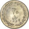 سکه 20 ریال 1364 (صفر کوچک) - AU58 - جمهوری اسلامی