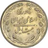 سکه 20 ریال 1364 (صفر بزرگ) - MS61 - جمهوری اسلامی