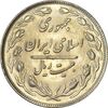 سکه 20 ریال 1364 (صفر بزرگ) - MS61 - جمهوری اسلامی