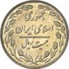 سکه 20 ریال 1364 (صفر بزرگ) - AU58 - جمهوری اسلامی