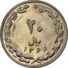 سکه 20 ریال 1366 (مکرر پشت سکه) - AU58 - جمهوری اسلامی
