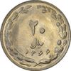 سکه 20 ریال 1366 (مکرر پشت سکه) - MS61 - جمهوری اسلامی