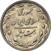 سکه 20 ریال 1367 (مکرر پشت سکه) - AU58 - جمهوری اسلامی