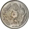 سکه 20 ریال 1359 دومین سالگرد - MS64 - جمهوری اسلامی
