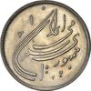 سکه 20 ریال 1359 دومین سالگرد - MS63 - جمهوری اسلامی