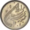 سکه 20 ریال 1359 دومین سالگرد - MS63 - جمهوری اسلامی