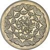سکه 20 ریال 1360 سومین سالگرد - MS63 - جمهوری اسلامی