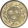 سکه 20 ریال 1360 سومین سالگرد - MS62 - جمهوری اسلامی سکه 20 ریال 1360 سومین سالگرد - MS62 - جمهوری اسلامی