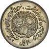سکه 20 ریال 1360 سومین سالگرد - MS61 - جمهوری اسلامی