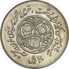 سکه 20 ریال 1360 سومین سالگرد - AU58 - جمهوری اسلامی
