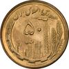 سکه 50 ریال 1364 - MS63 - جمهوری اسلامی سکه 50 ریال 1364 - MS63 - جمهوری اسلامی