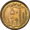 سکه 50 ریال 1368 (مس) - MS63 - جمهوری اسلامی