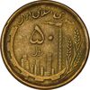 سکه 50 ریال 1368 (مس) - VF35 - جمهوری اسلامی