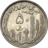 سکه 50 ریال 1368 - MS62 - جمهوری اسلامی