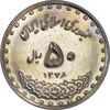 سکه 50 ریال 1376 - MS61 - جمهوری اسلامی