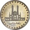 سکه 50 ریال 1376 - MS61 - جمهوری اسلامی