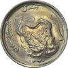 سکه 50 ریال 1370 (نوشته دریا ها فرو رفته) - MS62 - جمهوری اسلامی
