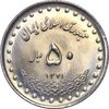 سکه 50 ریال 1371 (صفر کوچک) - MS61 - جمهوری اسلامی سکه 50 ریال 1371 (صفر کوچک) - MS61 - جمهوری اسلامی