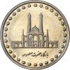 سکه 50 ریال 1374 - MS61 - جمهوری اسلامی
