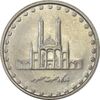 سکه 50 ریال 1379 - AU55 - جمهوری اسلامی