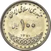 سکه 100 ریال 1371 - AU58 - جمهوری اسلامی