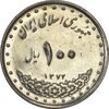 سکه 100 ریال 1372 (صفر کوچک) - AU58 - جمهوری اسلامی