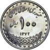 سکه 100 ریال 1372 (صفر بزرگ) - MS61 - جمهوری اسلامی