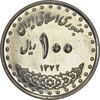 سکه 100 ریال 1372 (صفر بزرگ) - MS61 - جمهوری اسلامی سکه 100 ریال 1372 (صفر بزرگ) - MS61 - جمهوری اسلامی