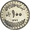 سکه 100 ریال 1372 (صفر بزرگ) - MS61 - جمهوری اسلامی