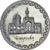 سکه 100 ریال 1372 (صفر بزرگ) - MS62 - جمهوری اسلامی