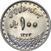 سکه 100 ریال 1373 - MS61 - جمهوری اسلامی