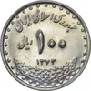 سکه 100 ریال 1373 - MS61 - جمهوری اسلامی