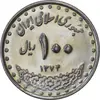 سکه 100 ریال 1374 - MS63 - جمهوری اسلامی