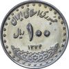سکه 100 ریال 1374 - AU58 - جمهوری اسلامی