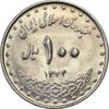 سکه 100 ریال 1374 - AU55 - جمهوری اسلامی