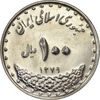 سکه 100 ریال 1379 - AU58 - جمهوری اسلامی