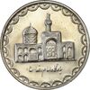 سکه 100 ریال 1379 - MS62 - جمهوری اسلامی