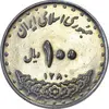 سکه 100 ریال 1380 - MS62 - جمهوری اسلامی