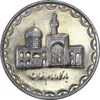 سکه 100 ریال 1380 - MS62 - جمهوری اسلامی