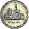 سکه 100 ریال 1380 - MS61 - جمهوری اسلامی