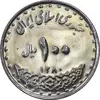 سکه 100 ریال 1380 - MS62 - جمهوری اسلامی