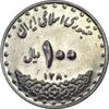 سکه 100 ریال 1380 - AU55 - جمهوری اسلامی